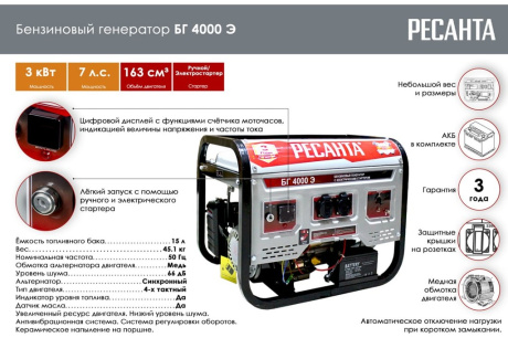Купить Электрогенератор БГ 4000 Э Ресанта 64/1/52 фото №2
