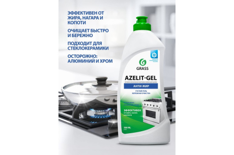 Купить Средство чистящее для кухни GRASS "AZELIT" (гелевая формула) 500 мл 218555 фото №2