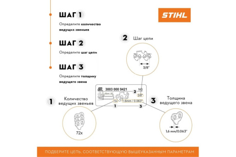 Купить Цепь STIHL Picco Super  63 PS   66 звеньев фото №6