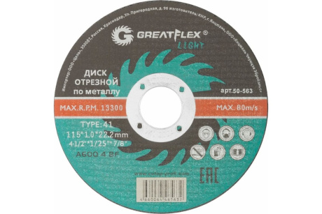 Купить Диск отрезной по металлу Greatflex light t41-115 х 1 0 х 22.2 мм фото №1