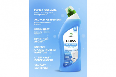 Купить Гель чистящий для ванны и туалета GRASS "GLOSS breeze" 750 мл   125541 фото №5