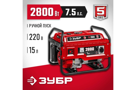 Купить СБ-2800 Бенз генератор  2800 Вт Зубр фото №3