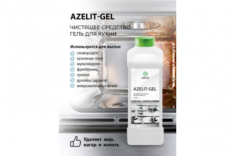 Купить Средство чистящее для кухни GRASS "AZELIT" (гелевая формула) 1л   218100 фото №3