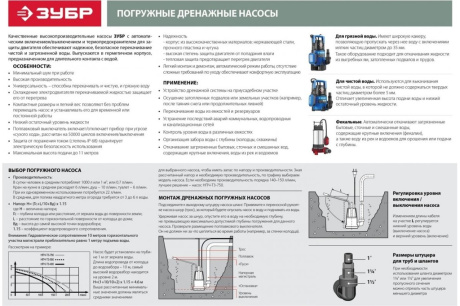 Купить Насос НПГ-Т3-550 дренаж для грязной воды Зубр 550Вт фото №12