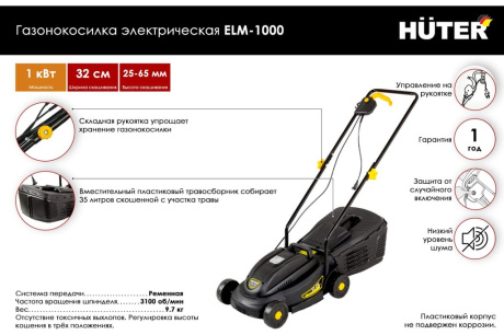 Купить Электрическая газонокосилка Huter ELM-1000 70/4/3 фото №2