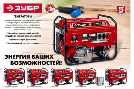 Купить СБ-2800 Бенз генератор  2800 Вт Зубр фото №19